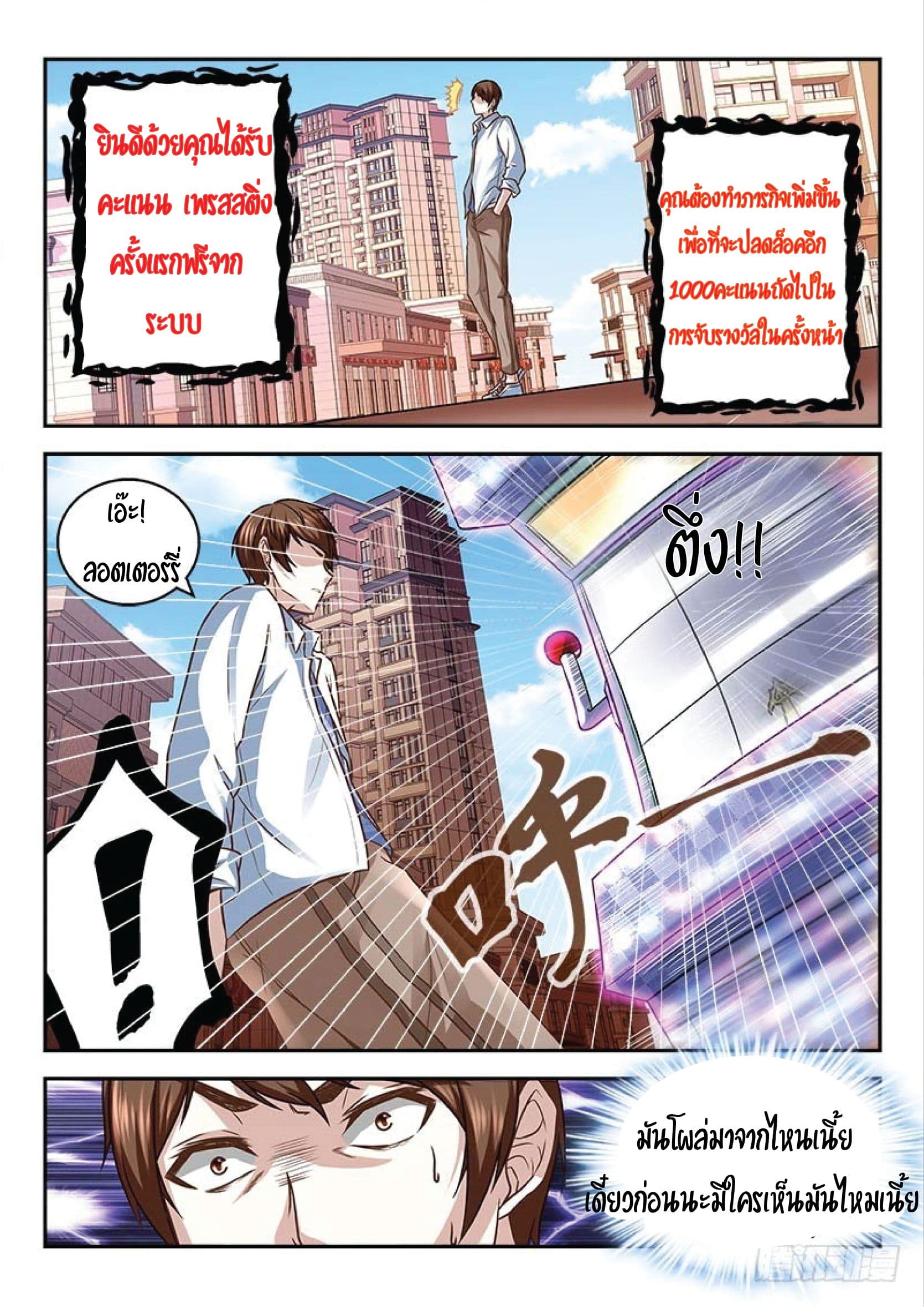 เจียงไป๋กับระบบนครหลวง ตอนที่ 3 หน้า 6