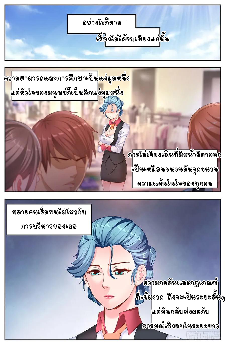 ฉันมีคฤหาสน์ในโลกหลังหายนะ ตอนที่ 2 หน้า 7