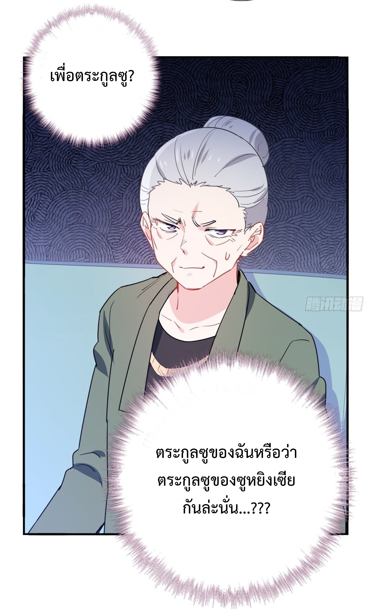 ฉันนี่แหละ "หานซานเฉียน" ตอนที่ 6 หน้า 11