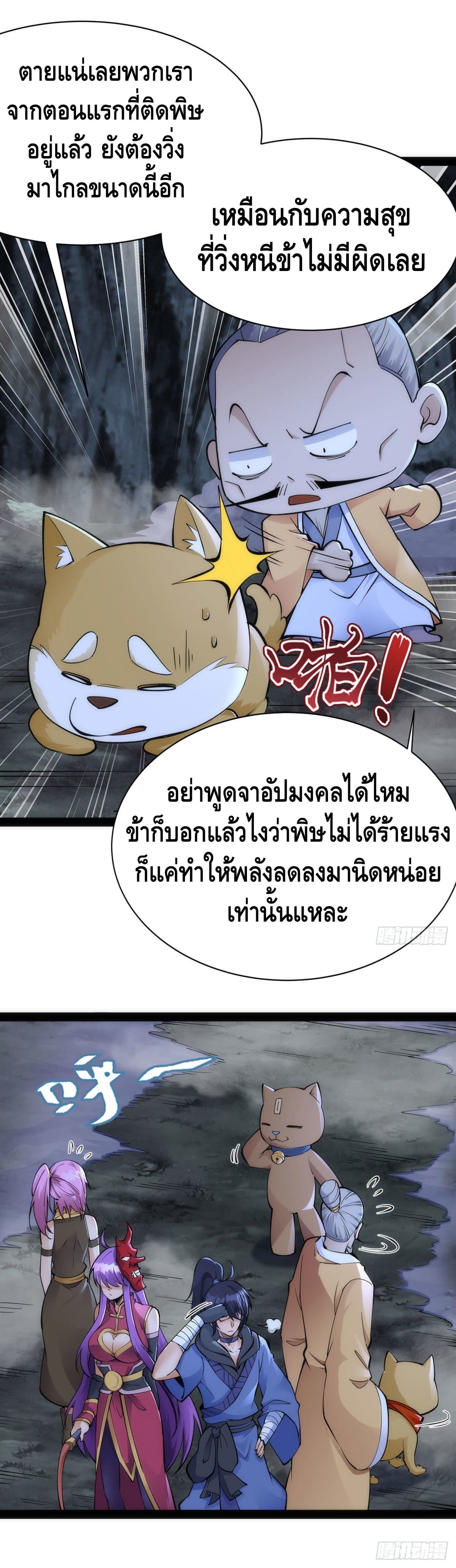 The World’s Greatest Martial Artist ตอนที่ 62 หน้า 3