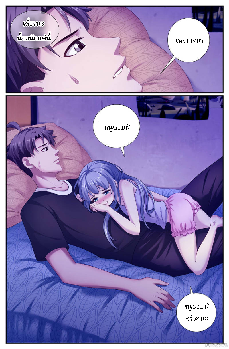 เจียงเฉิน ตอนที่ 155 หน้า 10