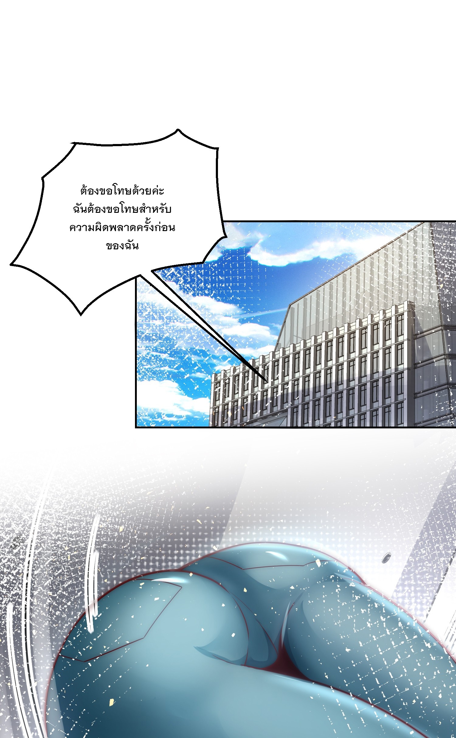 สร้างฮาเร็มด้วยระบบฉายาสุดเทพ ตอนที่ 30 หน้า 2