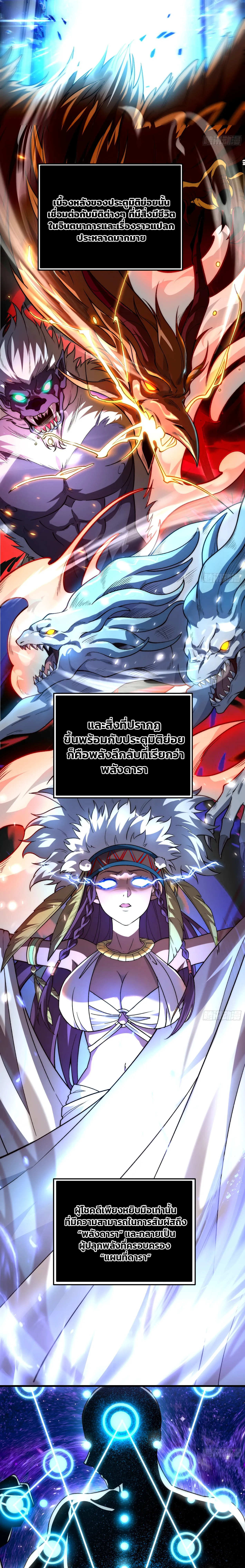ฮีลเลอร์ (พิษ) 9 ดารา┃Nine Star Jinx ตอนที่ 1 หน้า 11