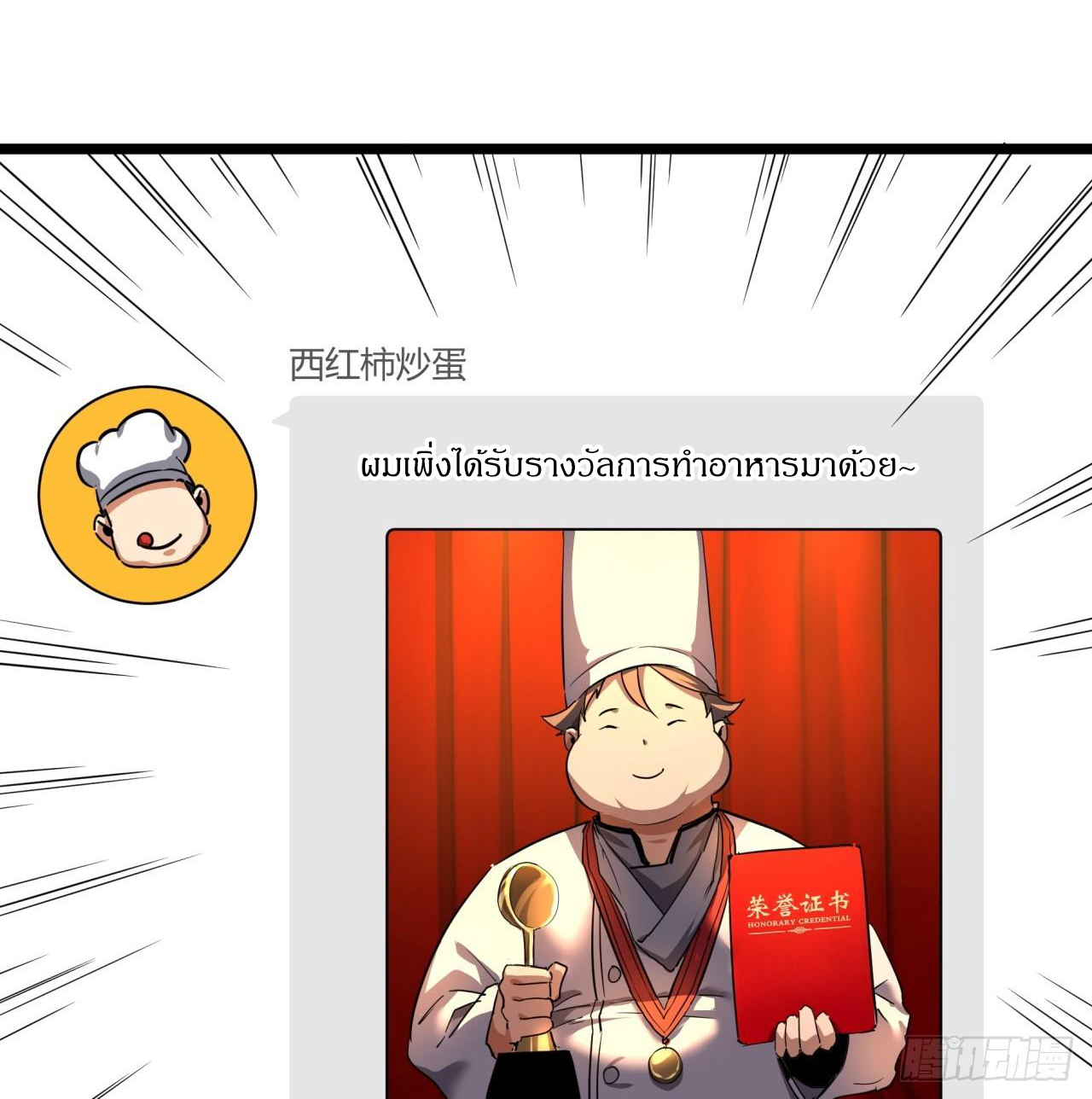 ผมโหดที่สุดในเกมนี้นะครับ ตอนที่ 18 หน้า 19