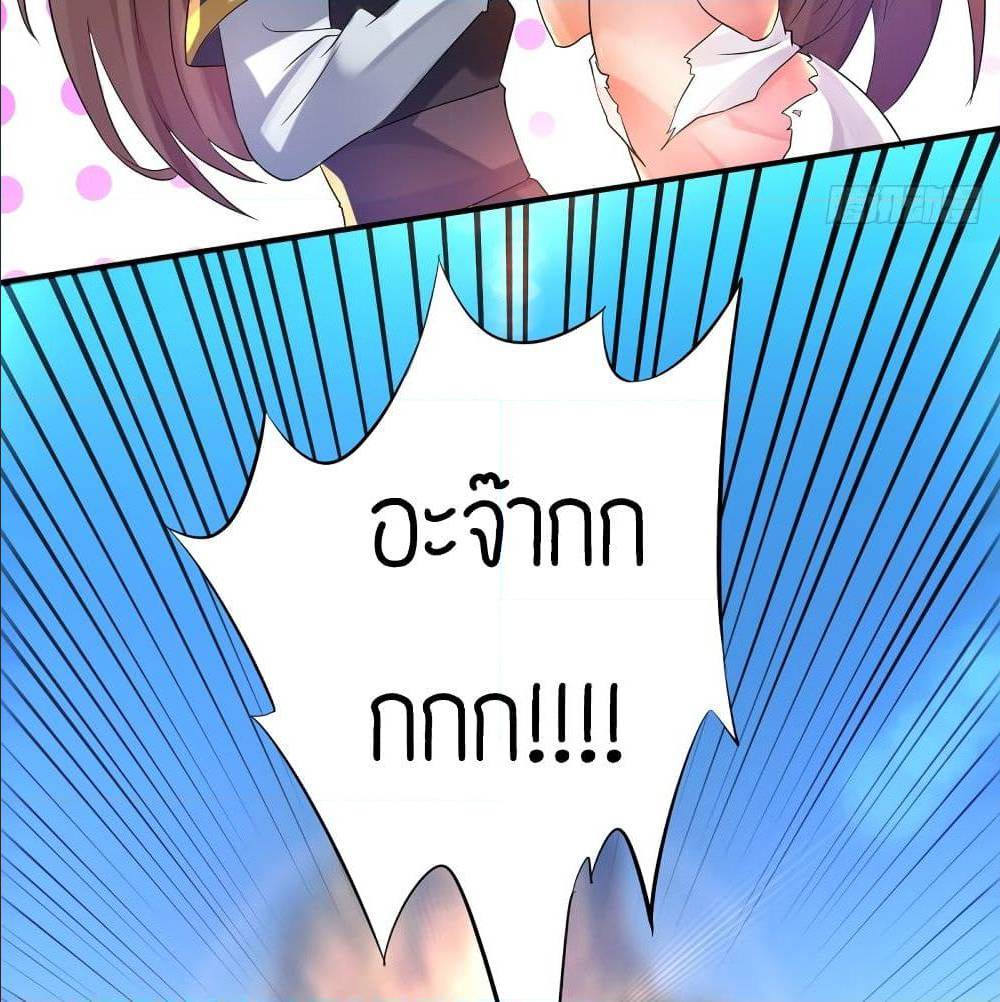 Reversal of God King ตอนที่ 23 หน้า 69