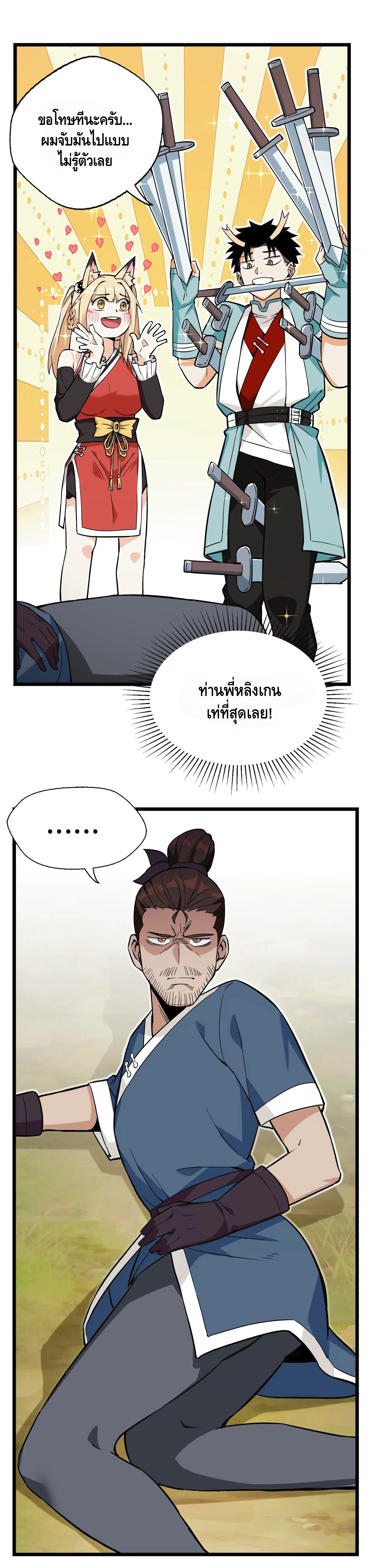 ข้าฝึกฝนร่างกายมา20,000ปี รู้ตัวอีกทีก็ไร้เทียมทานไปแล้ว~ ตอนที่ 1 หน้า 43