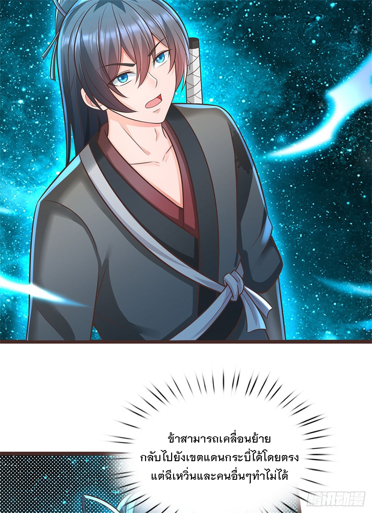 ด้วยเขตแดนกระบี่ ข้าสามารถเป็นเซียนกระบี่ได้ ตอนที่ 135 หน้า 26