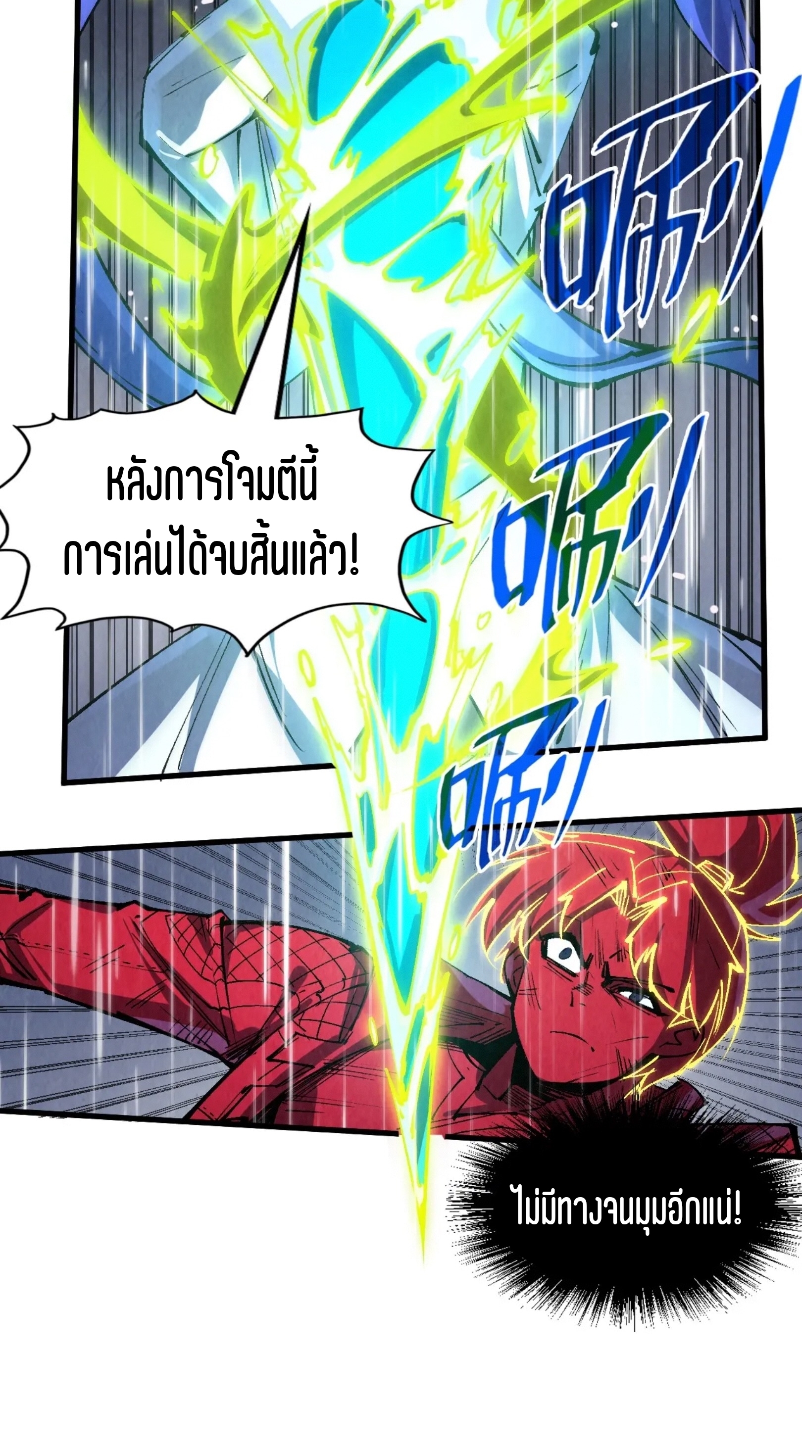 มหาเทพนิรันดร์กาล ตอนที่ 148 หน้า 31