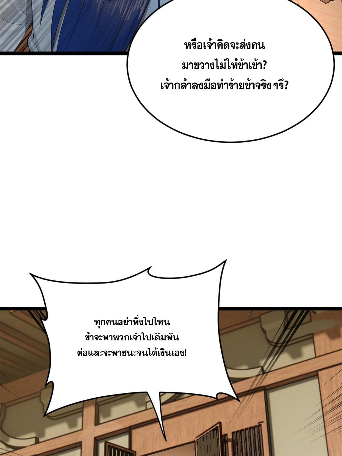 ลูกเขยที่แกร่งสุดในปฐพี (ทันจีน) ตอนที่ 25 หน้า 66