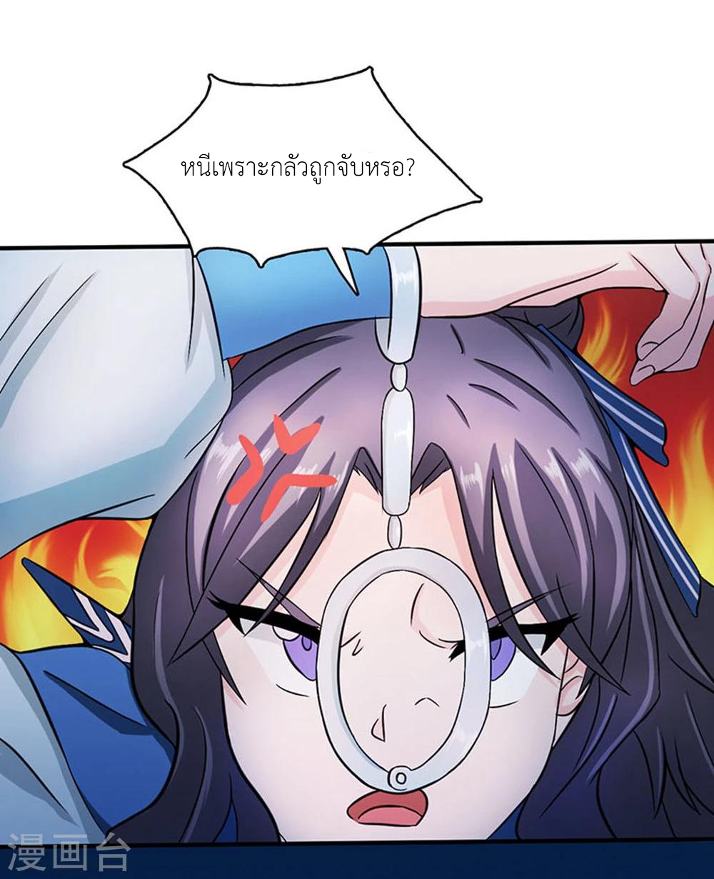 Abrí las puertas de el infierno ข้าเปิดแดนยมโลก ตอนที่ 18 หน้า 18