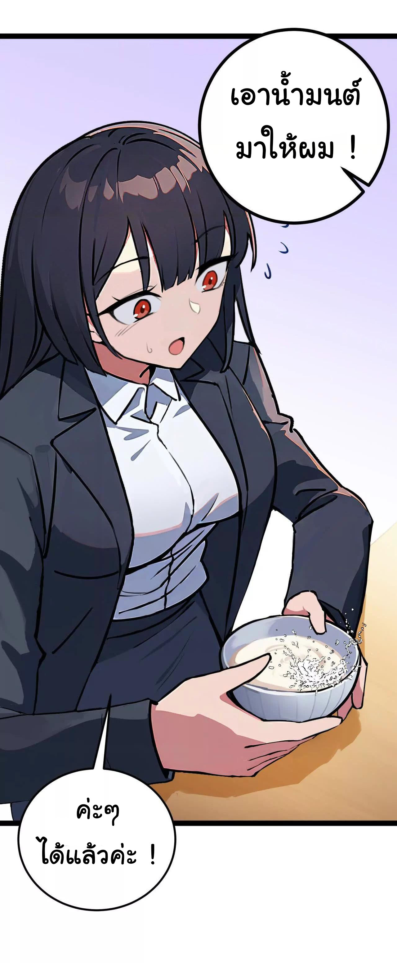 ฉันนี่แหละคือราชาฮวงจุ้ย ตอนที่ 3 หน้า 54