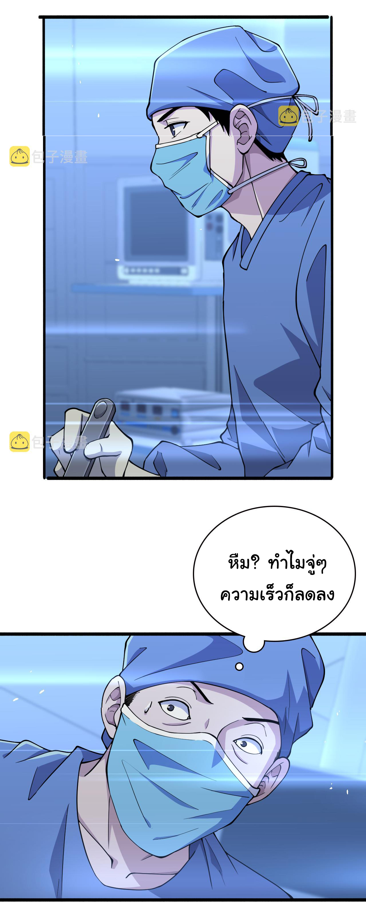 สุดยอดระบบของหมอหลิงหรัน ตอนที่ 152 หน้า 15