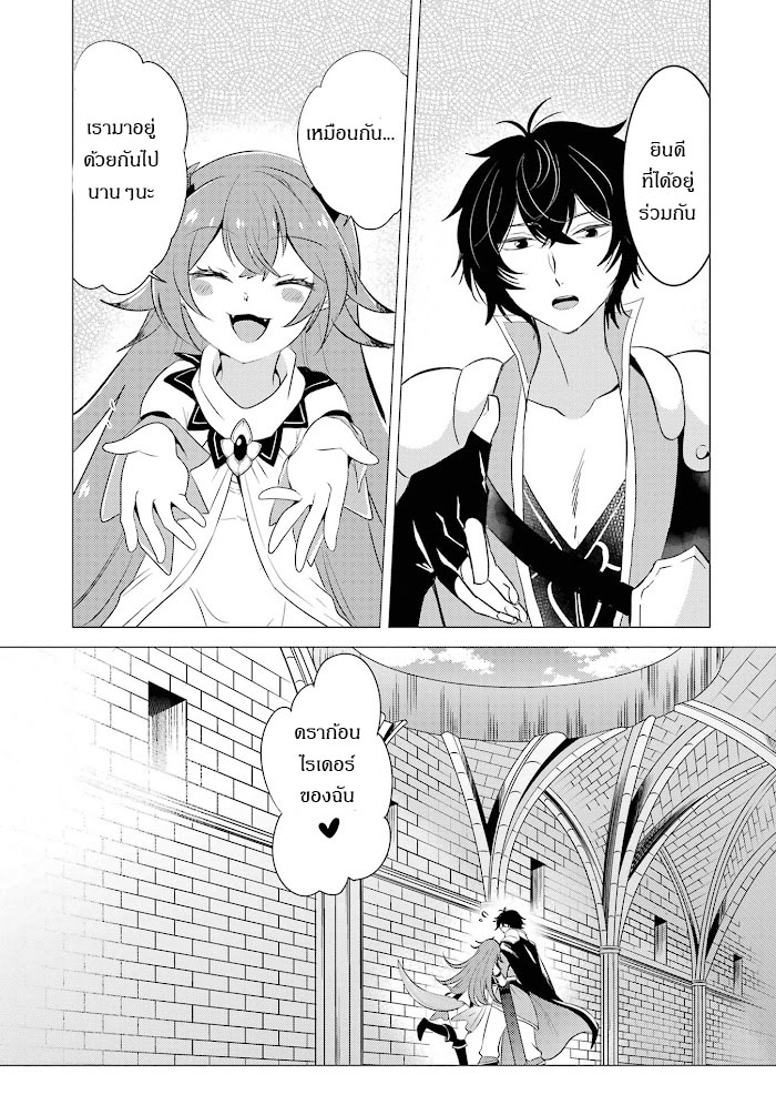 Yuusha Party Wo Tsuihosareta Ore kara Sudattekureta you de ureshii.nanode Dai Seijo,Omae ni Ottekorarete wa Komaru no daga? ตอนที่ 4 หน้า 27