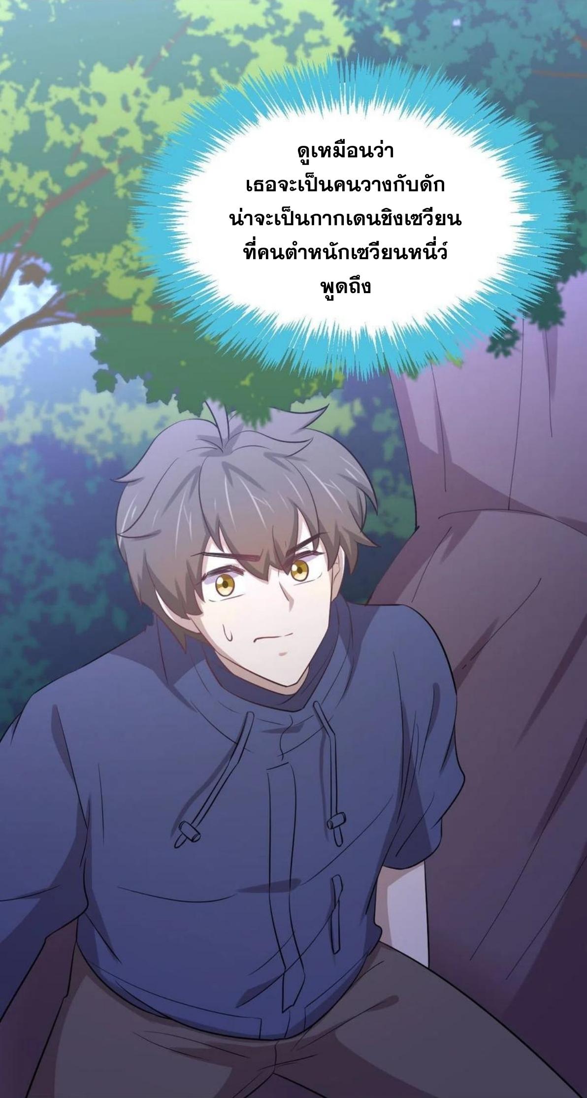 Immortal Swordsman in The Reverse World ข้าเซียนกระบี่ไม่เกาะสตรี ตอนที่ 205 หน้า 41