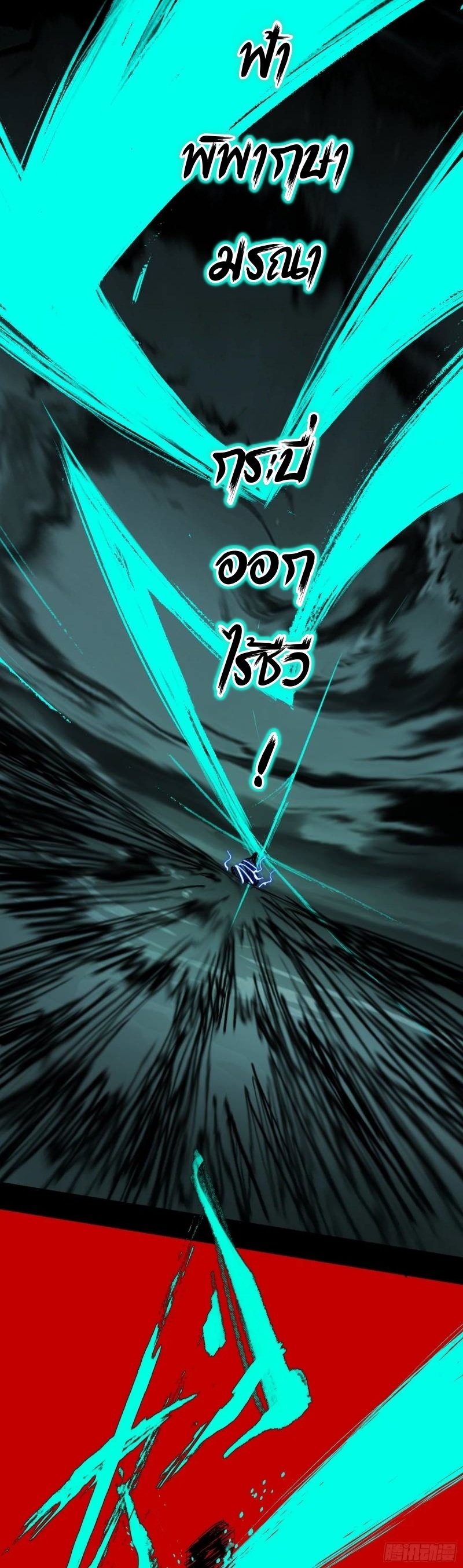 Im an Evil God ข้าคือจักรพรรดิปีศาจ ตอนที่ 493 หน้า 26