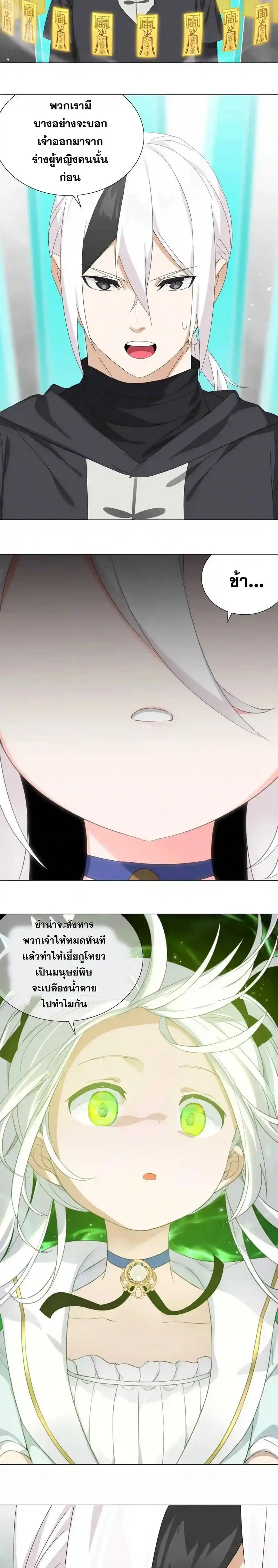 My Harem Grew So Large I Was Forced to Ascend ฮาเร็มสาวที่ต่างโลก ตอนที่ 56 หน้า 15