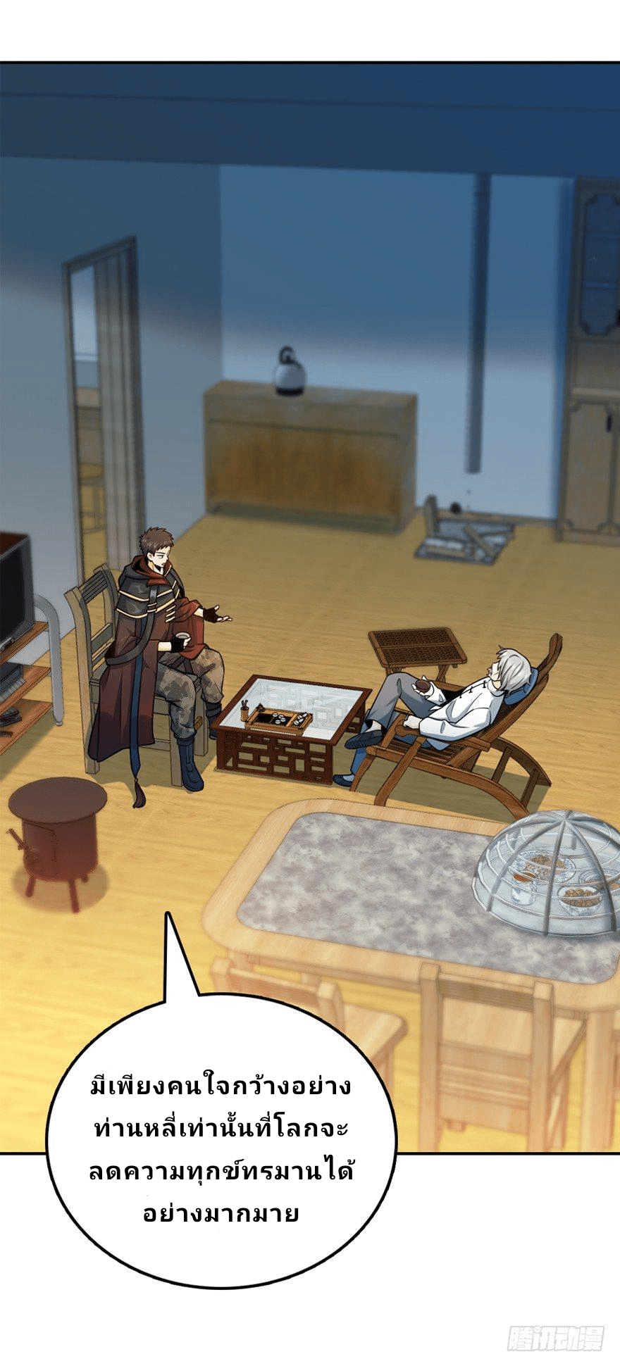 The new life of the Kuan King-ชีวิตใหม่ของราชาจอมกวน ตอนที่ 17 หน้า 47