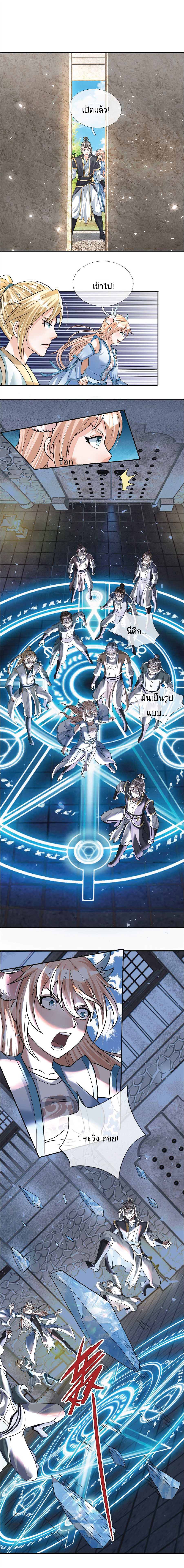 Being a Teacher is Invincible in World ตอนที่ 27 หน้า 5