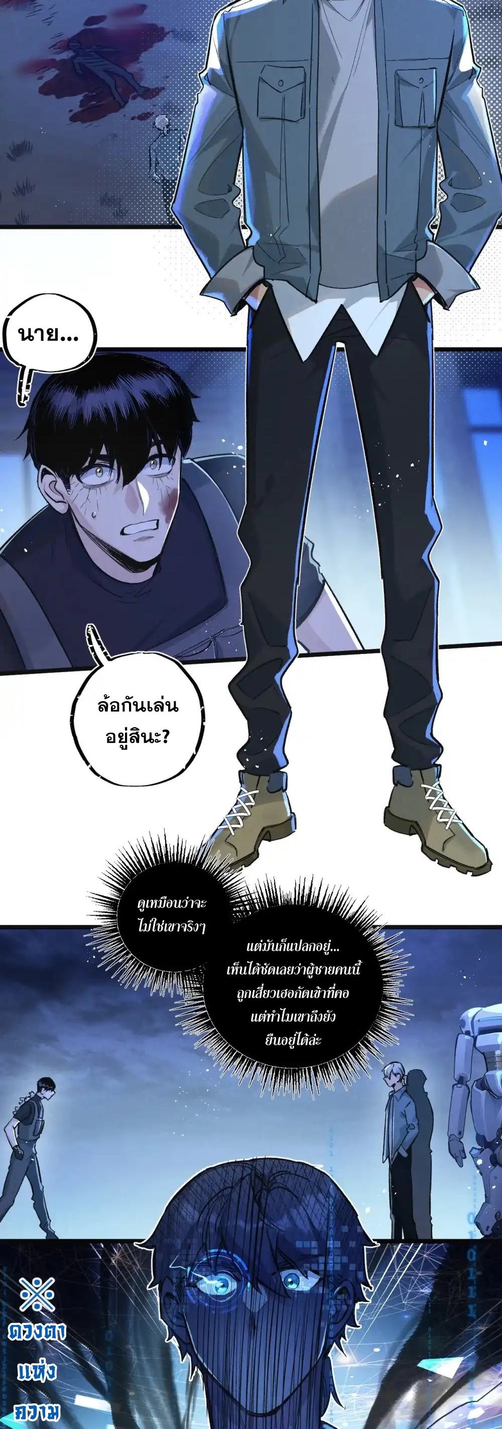 สุดยอดฟาร์มวันสิ้นโลก ตอนที่ 33 หน้า 2