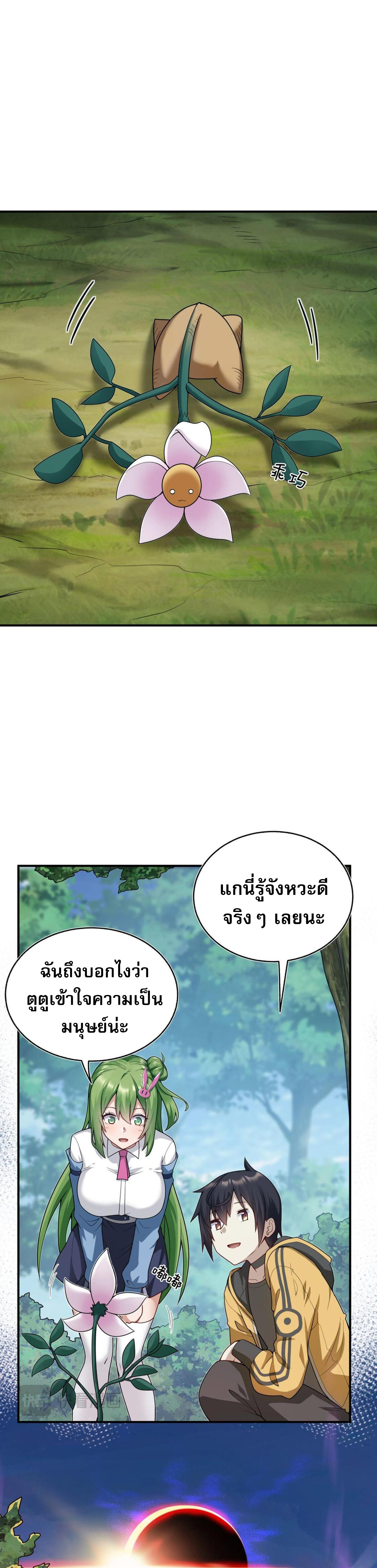 ผมถูกเปลี่ยนให้กลายเป็นดิน ตอนที่ 4 หน้า 21