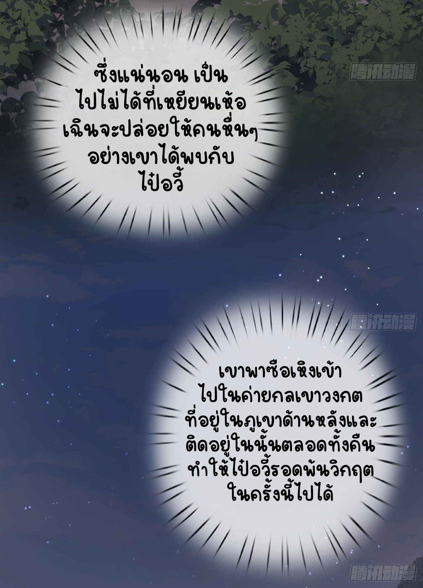 ให้ตายข้าก็จะไม่เป็นอาจารย์ ตอนที่ 42 หน้า 6