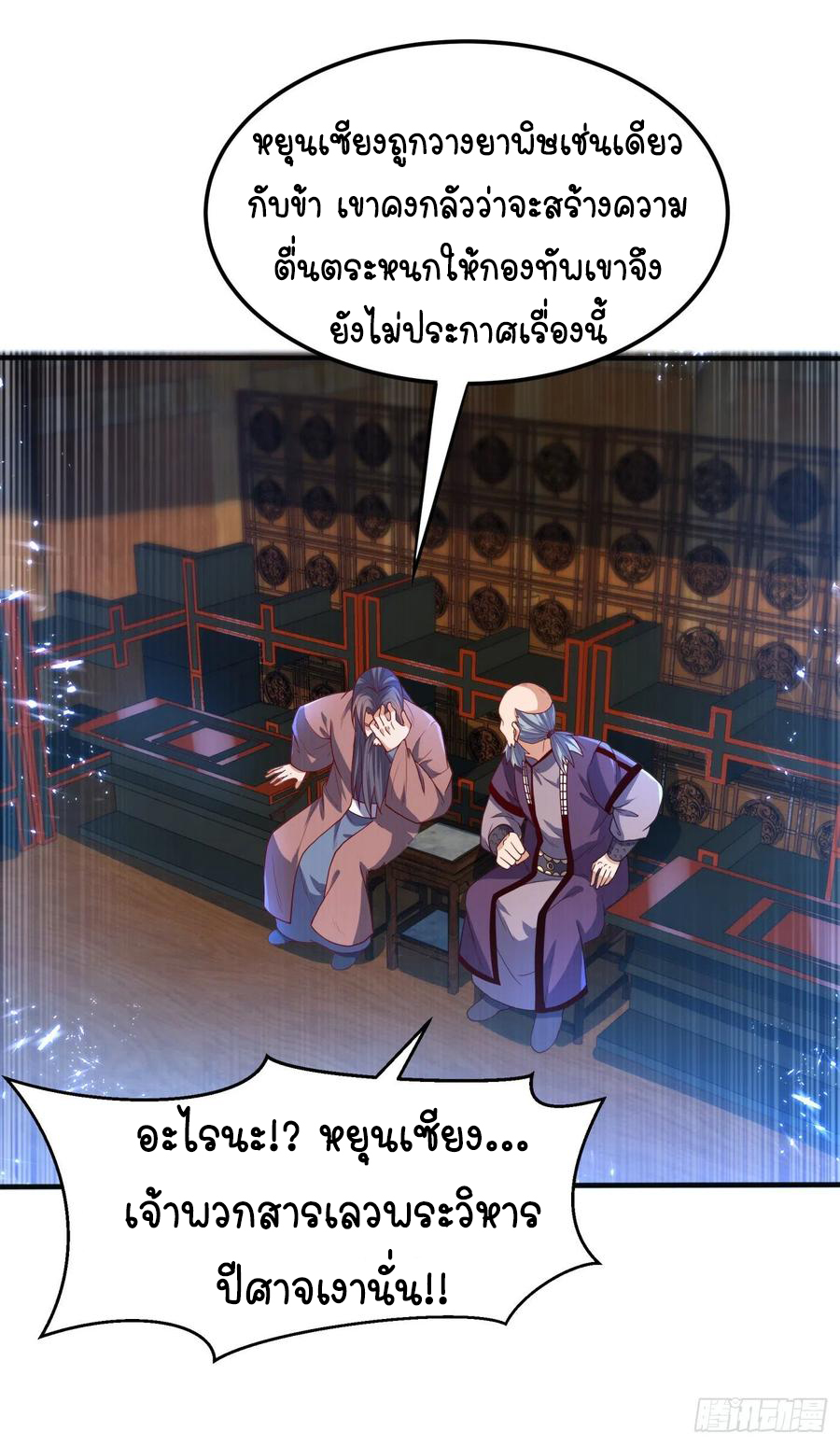 Wu ni ตอนที่ 91 หน้า 10