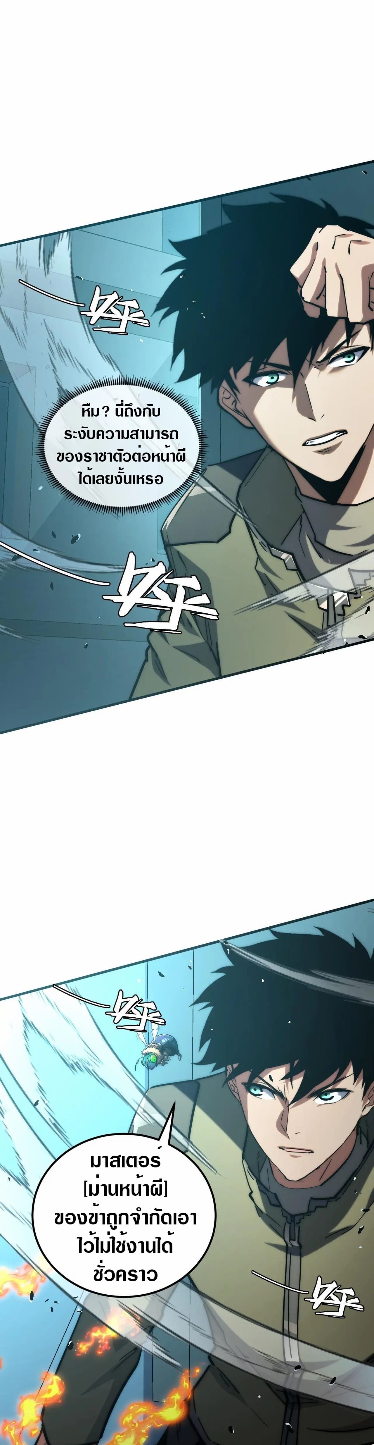 Rise From The Rubble |  เศษซากวันสิ้นโลก ตอนที่ 220 หน้า 17