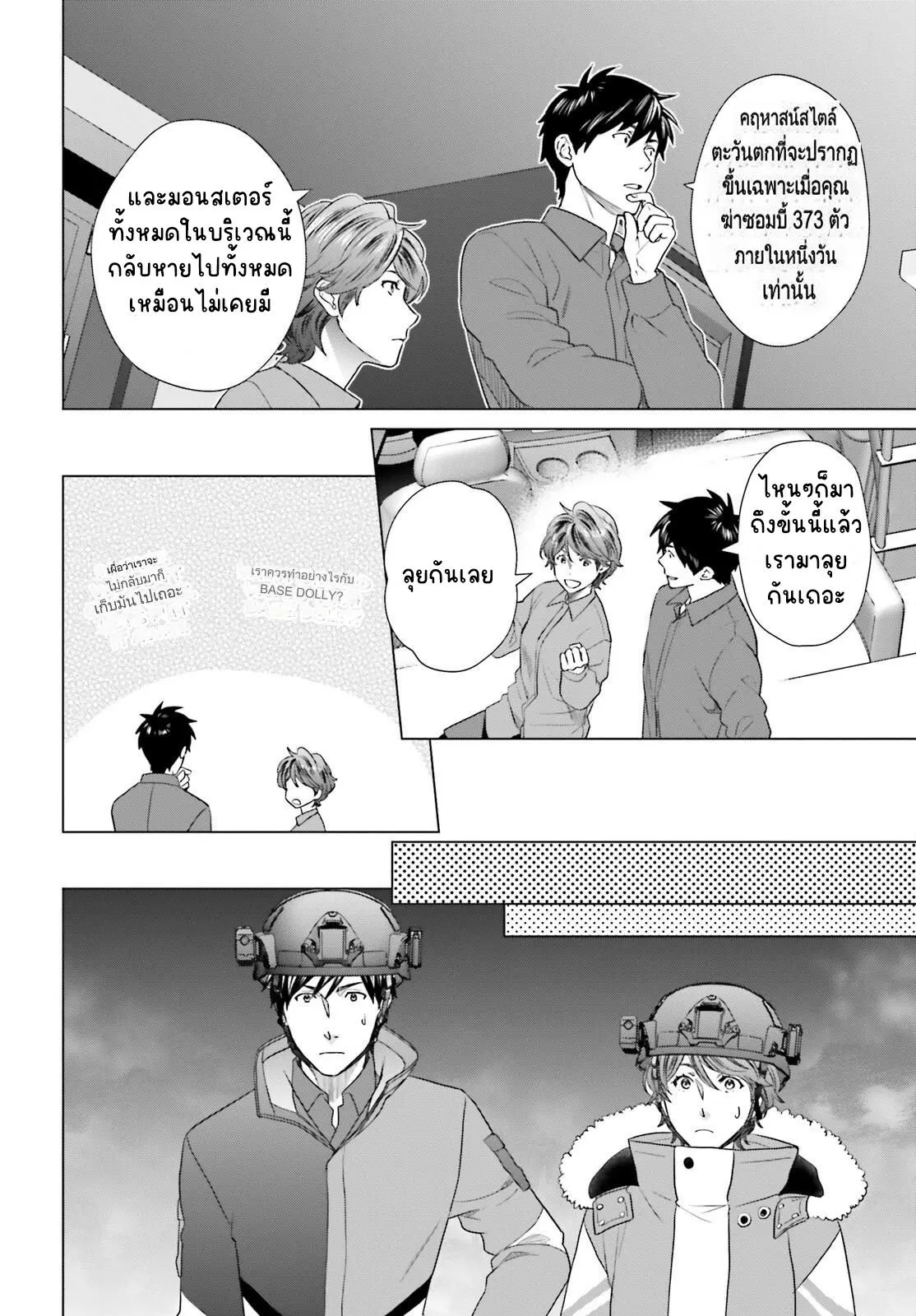 ทาสบริษัทที่กลายเป็นอันดับ1ของโลก ตอนที่ 31 หน้า 4