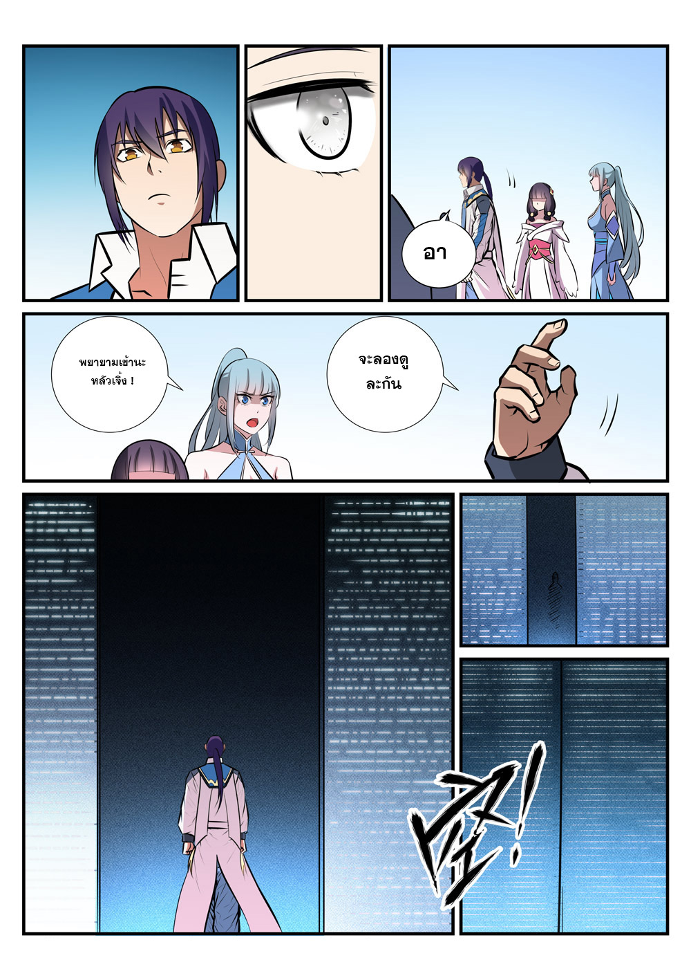 Apotheosis – การยกระดับสู่สถานะของพระเจ้า ตอนที่ 246 หน้า 16