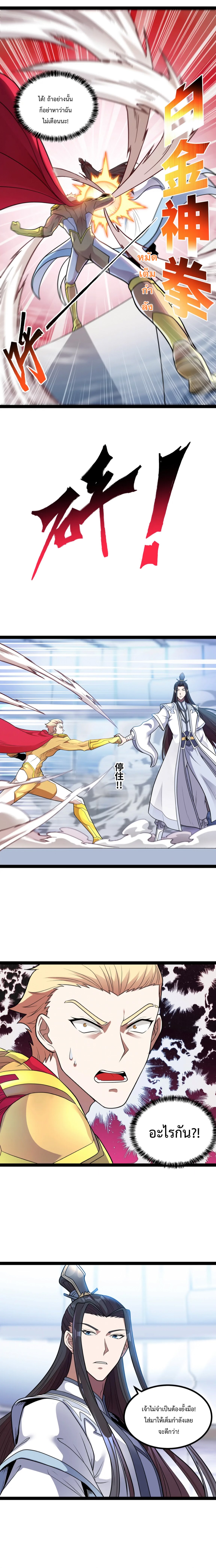 ข้านี่แหละผู้ที่แข็งแกร่งที่สุดในต่างโลก (ชนจีน) ตอนที่ 14 หน้า 5