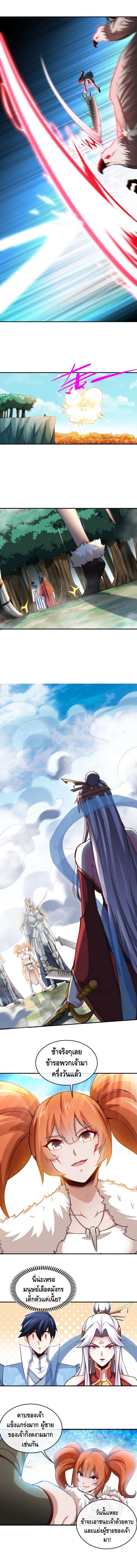 The sword of Fairy ตอนที่ 18 หน้า 4