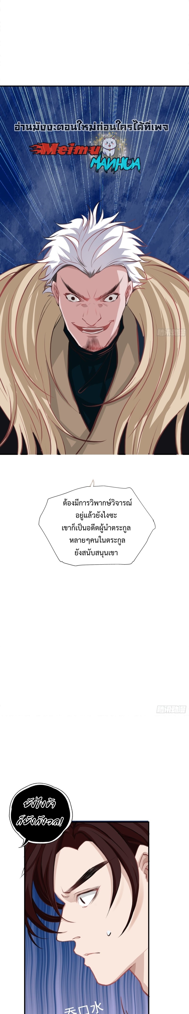 My Son, Quickly Rely On Your Father’s Prestige ตอนที่ 2 หน้า 19