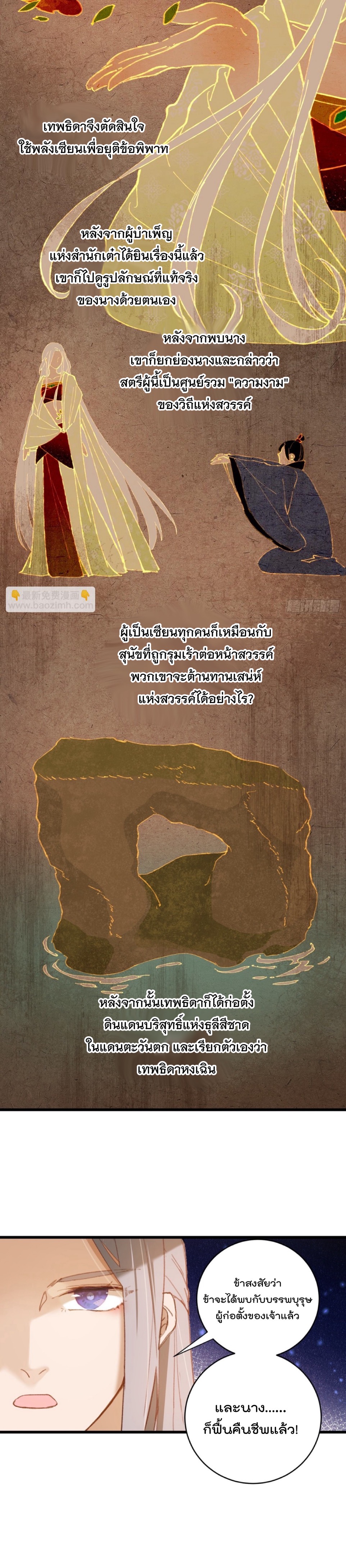 บำเพ็ญเซียนมาห้าร้อยปีพึ่งมีระบบซะงั้น ตอนที่ 7 หน้า 17