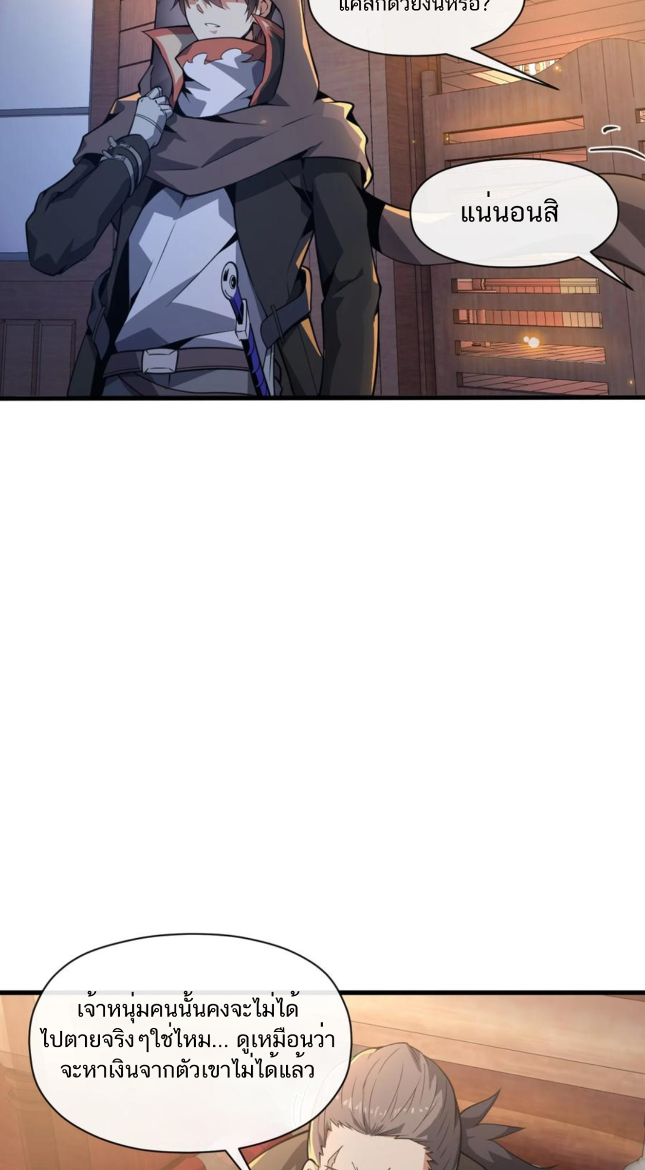 คนทั้งเซิฟก็เอาข้าไม่ลง !!? ตอนที่ 4 หน้า 30