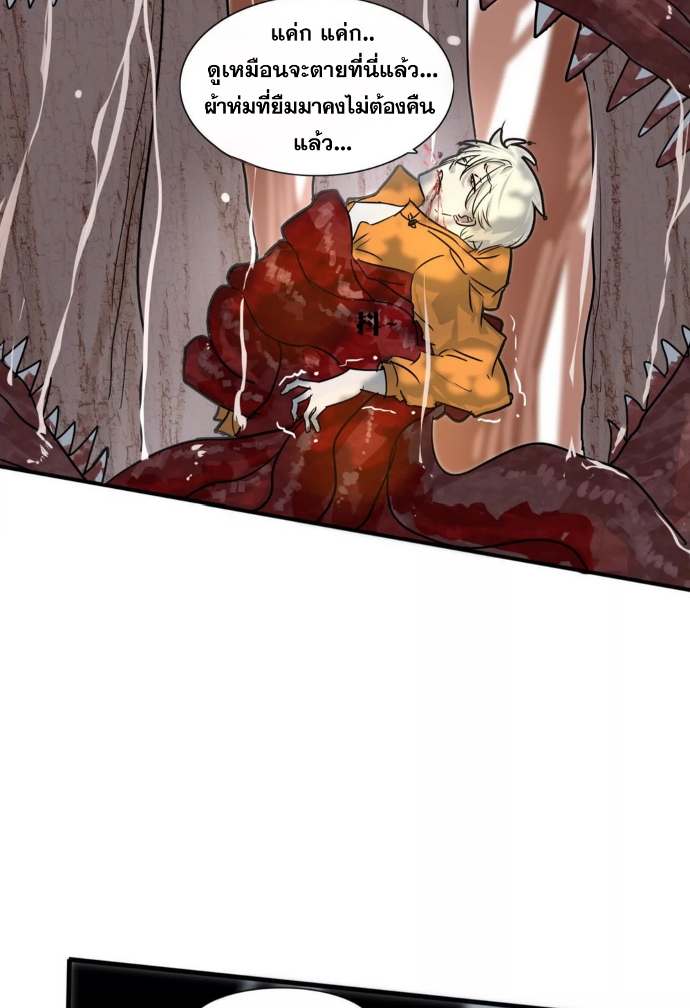 กอบกู้โลกเหรอ? นั่นเป็นไปไม่ได้หรอก ตอนที่ 3 หน้า 33