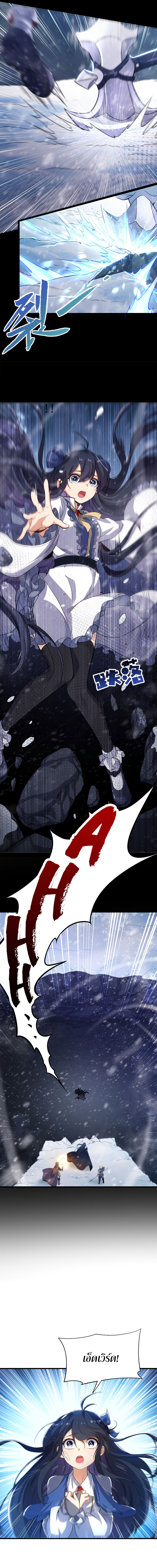 Despite Coming From the Abyss, I Will Save Humanity ตอนที่ 21 หน้า 9