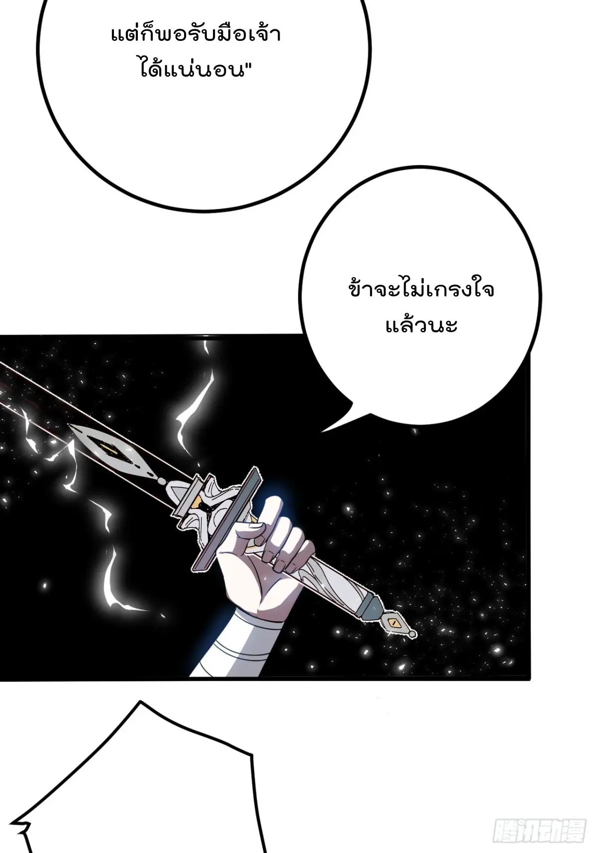 ตัวแปรจุติ ตอนที่ 116 หน้า 25