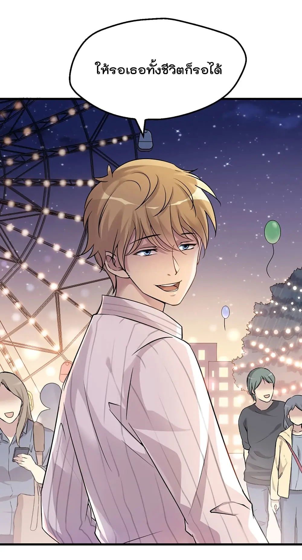 Game Over อีกครั้ง ถ้าฉันเผลอไปตอบตกลง ตอนที่ 1 หน้า 12