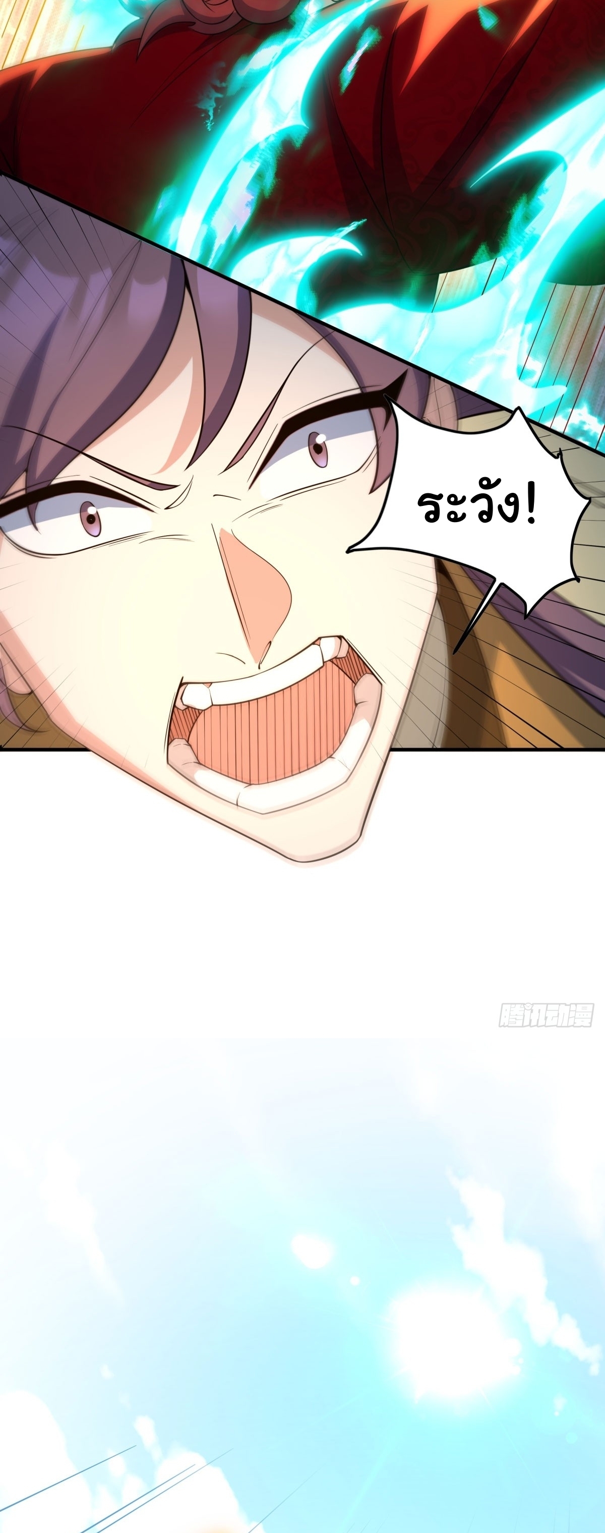 เทพเซียนหมื่นวิถี ตอนที่ 16 หน้า 22