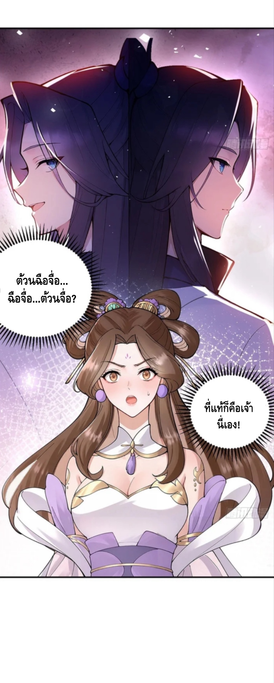 ฝีมือของข้าทำเอาทั้งวงการผู้บำเพ็ญต้องสั่นสะเทือน! ตอนที่ 8 หน้า 25