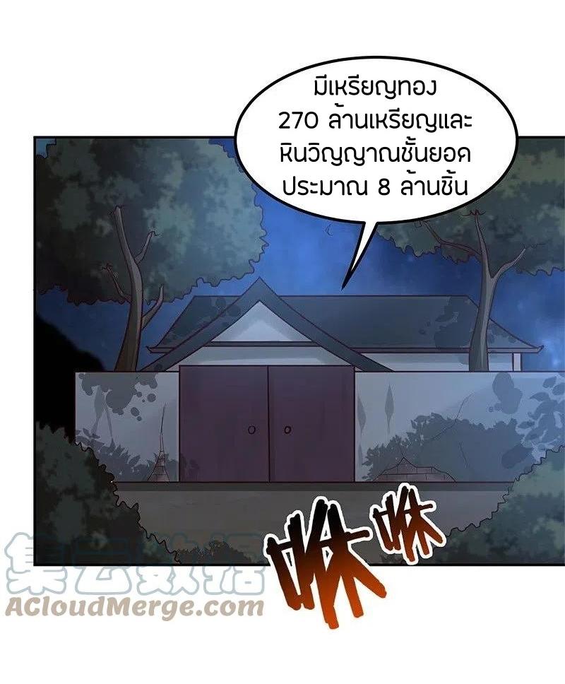 One Sword Reigns Supreme ตอนที่ 173 หน้า 26