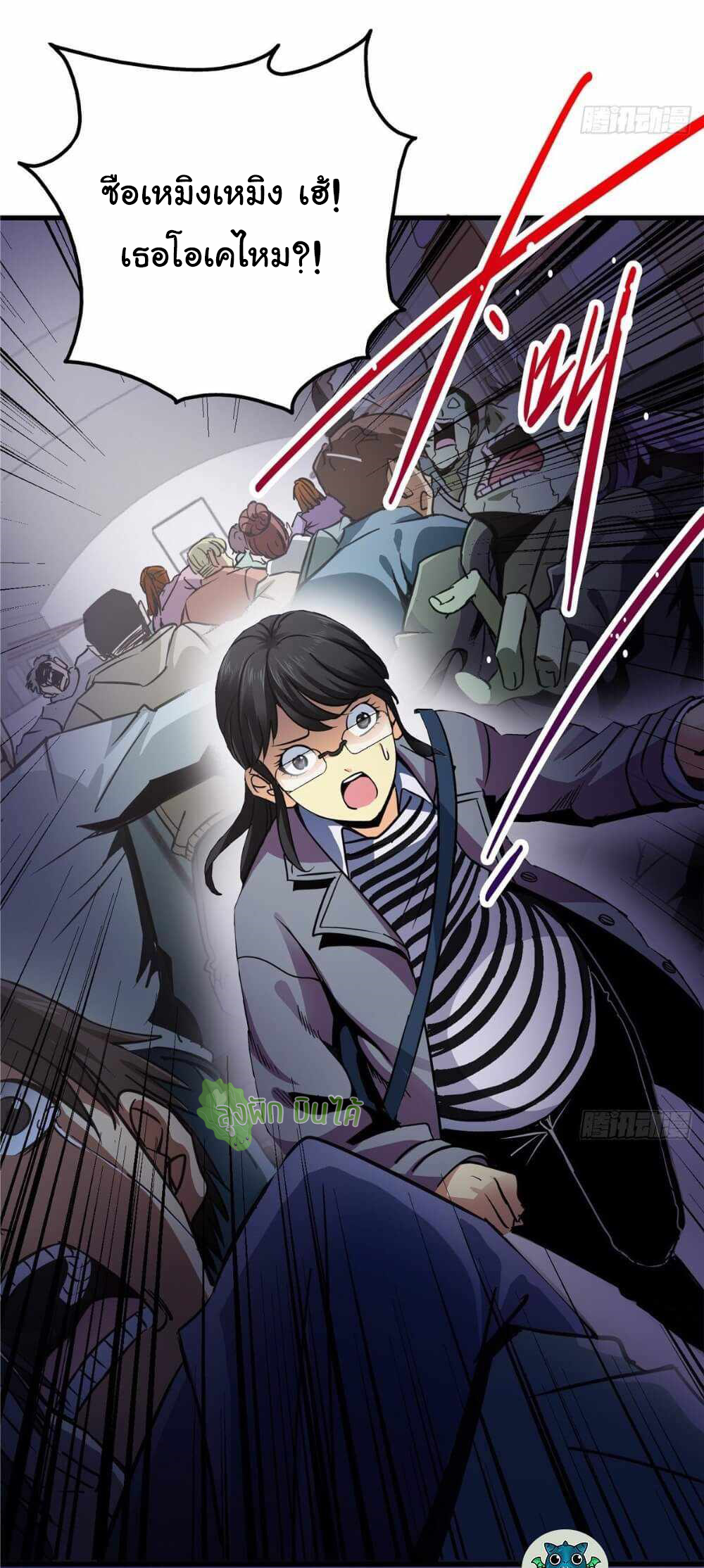 Northern Train X47 ตอนที่ 7 หน้า 21