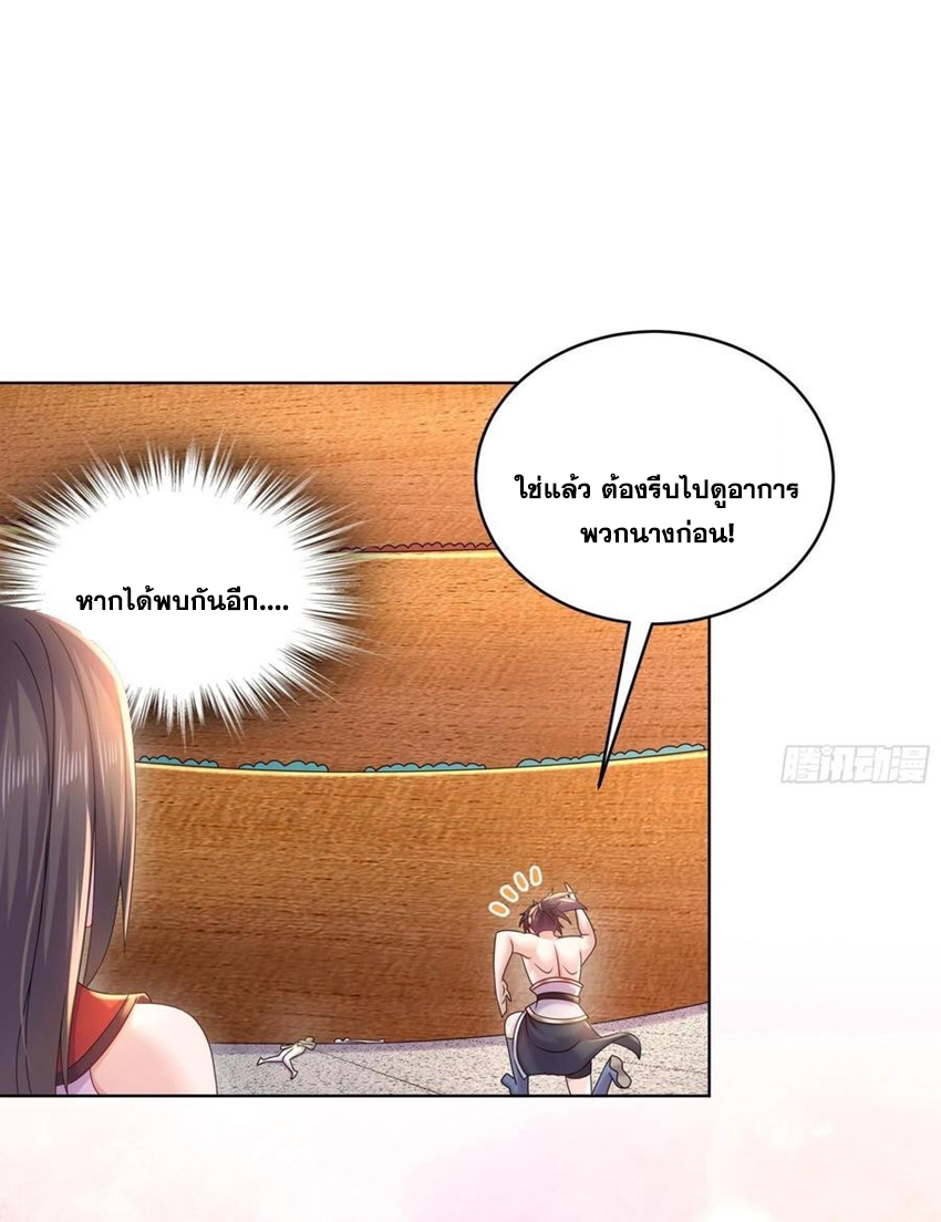 ปกป้องสำนักหญิงล้วนด้วยระบบเช็คอินสุดเทพ (ชนจีน) ตอนที่ 41 หน้า 25