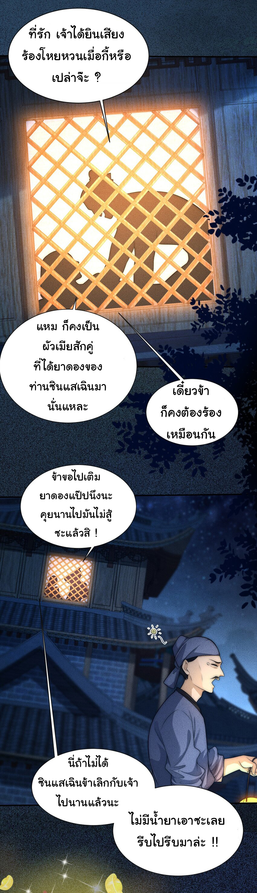 ชะตาฟ้าสั่งให้ข้าเป็นเทพ ตอนที่ 19 หน้า 27
