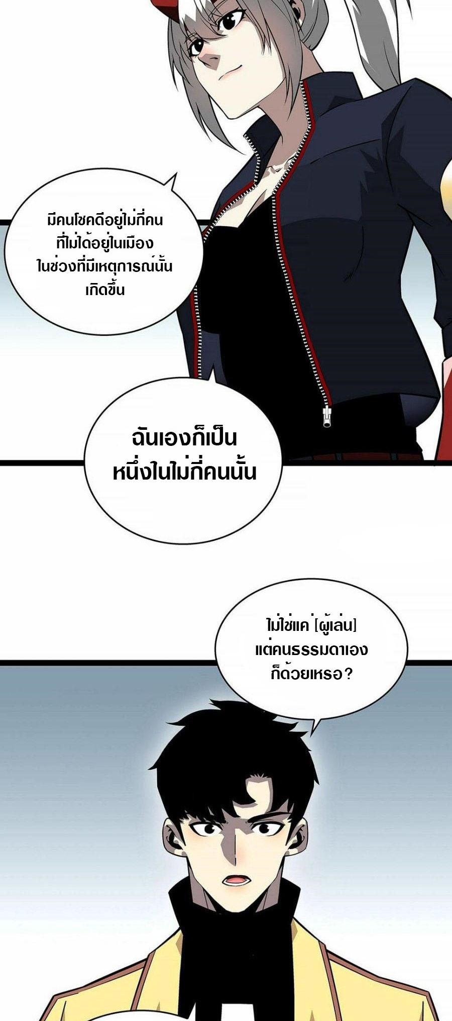 It all starts with playing game seriously ตอนที่ 130 หน้า 26