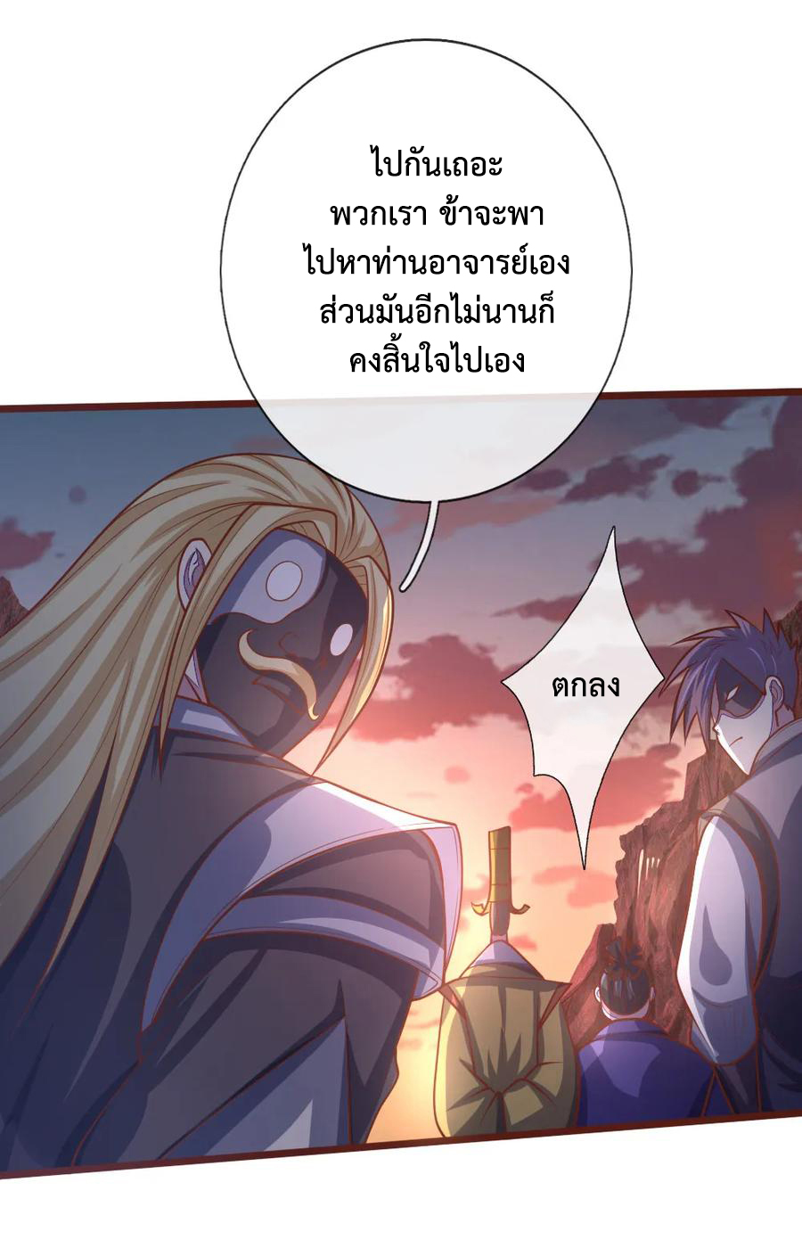 |.ตำนานราชันย์เทพสวรรค์ ตอนที่ 136 หน้า 21