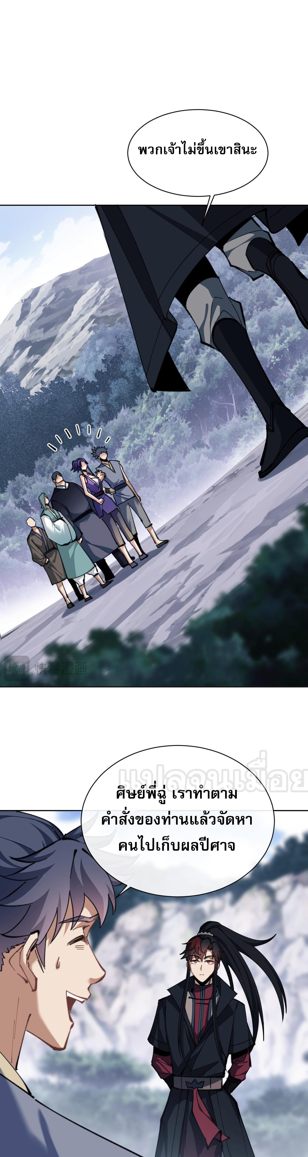 อาจารย์ ศิษย์บ้าขอกบฎนะขอรับ ตอนที่ 17 หน้า 26