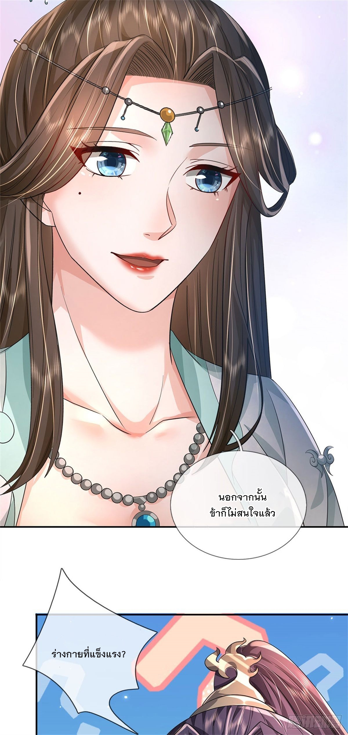 ข้าถูกเลี้ยงดูโดยหญิงสาวปีศาจ ตอนที่ 3 หน้า 28