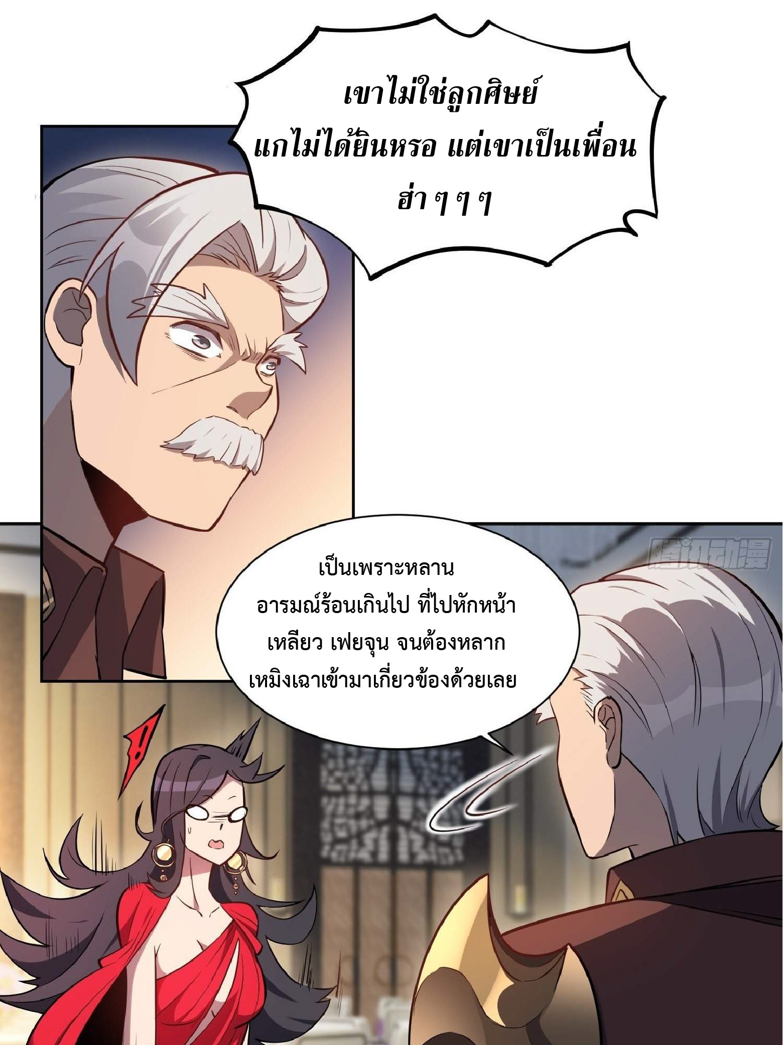 The People On Earth Are Too Ferocious ตอนที่ 34 หน้า 6