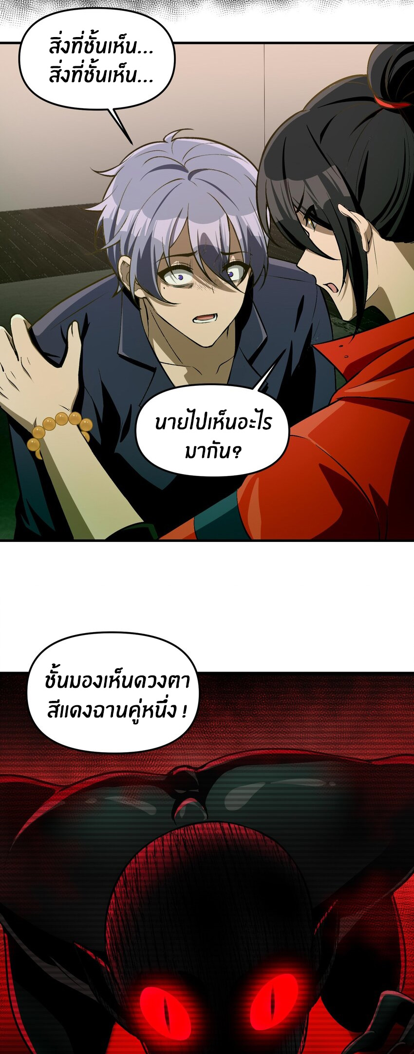 During the live broadcast, I proposed to the female ghost - she really agreed?! ตอนที่ 30 หน้า 36